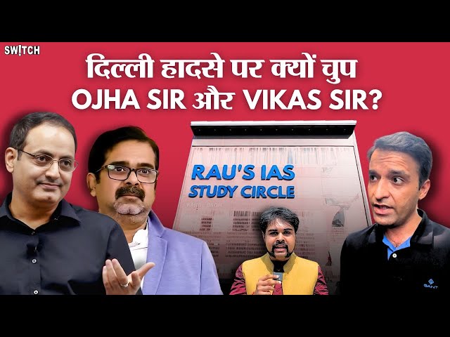 Ground Report: UPSC Aspirants ने Avadh Ojha और Vikas Divyakirti को कर दिया Expose! Raus IAS Coaching