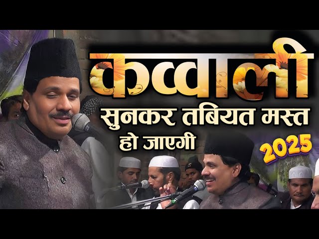 वाकई कव्वाली ऐसी है कि सुनकर तबियत मस्त हो जाएगी Tasneem Arif Qawwali Sarzameene Arab Par To Chaliye