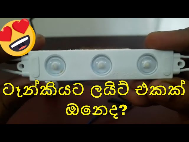 ටෑන්කියට ලයිට් එකක් ඔනෙද? -DIY Fish tank light