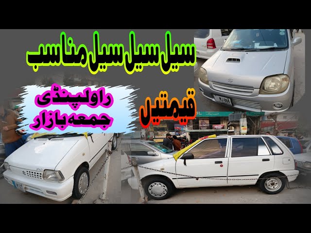 Friday car market Rawalpindi | used cars review  | used cars Bazaar in Pakistan