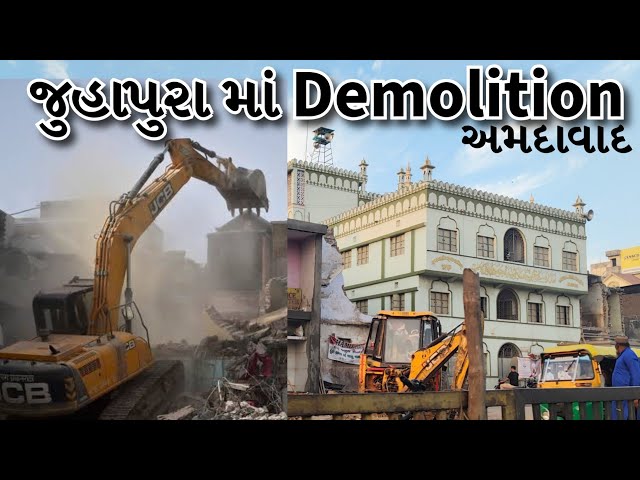 Demolition in Juhapura Ahmedabad | Juhapura Sarkhej Cutting 2025