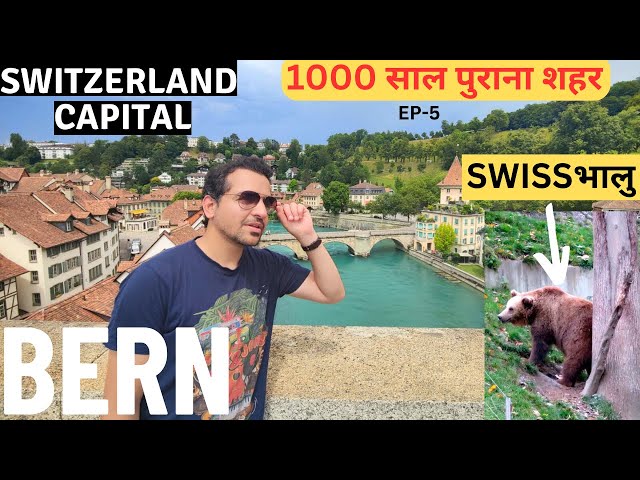 Explore the Swiss Capital Bern in 1 day | Switzerland Hindi Vlog | Ep-5 | Desi Couple in London