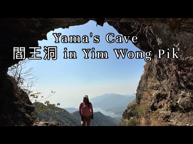 Yama's Cave閻王洞 in 閻王壁 Yim Wong Pik