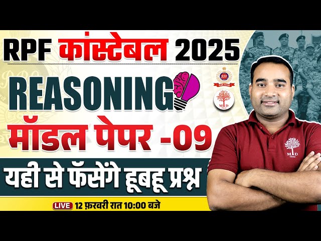 RPF CONSTABLE 2025 | RPF CONSTABLE REASONING MODEL PAPER | RPF REASONING EXPECTED PAPER | MD CLASSES