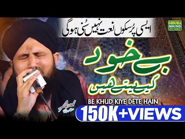 Be khud kiye dete hain | 2023 Naat | Asad Raza Attari | New Heart Touching kalam | Ghousia Sound