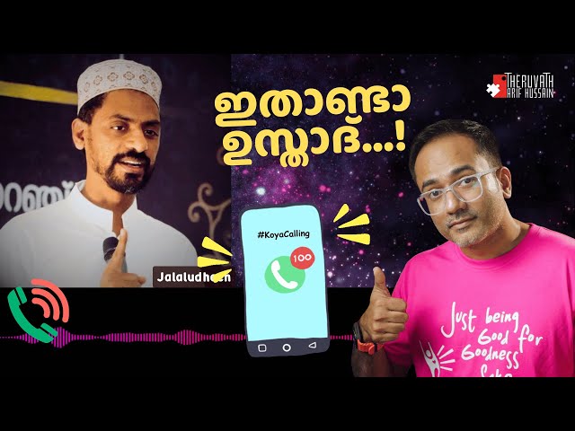 ഉസ്താദ് എന്ന് വിളിക്കേണ്ടത് ഇദ്ദേഹത്തെ ആണ്...!  | #ArifHussain #IslamicSpeech #koyacalling