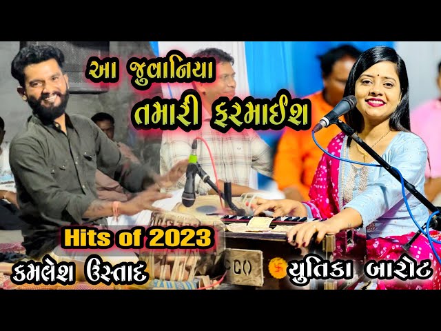 Gujarati Superhit Songs/Dard Bharya Songs/Singer:-Yutika Barot and Kamlesh Tabla ustad ni moj