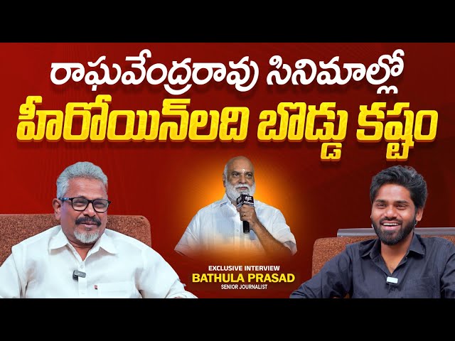 Tollywood Heroines Struggles in Raghavendra Rao’s Movies |  Raghavendra Rao Heroines | SocialpostTV