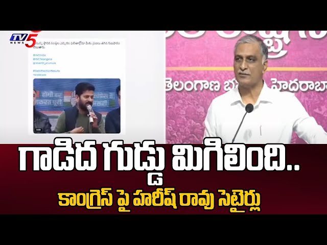 BRS Harish Rao satire On Congress | Telangana Politics | Rahul Gandhi | Tv5 Mews