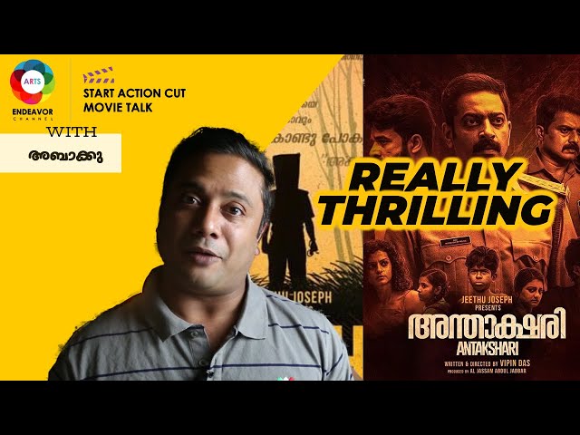 ANTHAKSHARI | MALAYALAM THRILLER | MOVIE REVIEW|| ABaKku|| VIPIN DAS|| SAIJU KURUP|| SUDHI KOPPA||