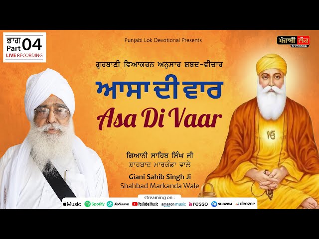 Asa Di Vaar | Gurbani Shabad Vichar | Part 04 | Giani Sahib Singh Ji Shahbad Markanda Wale |