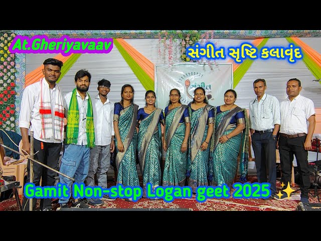 Gamit Non+Stop Logn Geet 2025✨🥰 || સંગીત સૃષ્ટિ કલાવૃંદ || 5/2/2025 At.Gheriyavav@gamitvikesh575