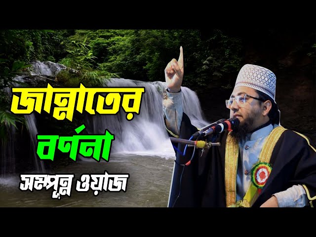 জান্নাতের বর্ণনা শুনে কলিজা ঠান্ডা | Jannater Bornona #waz |Makkak Islamic TV