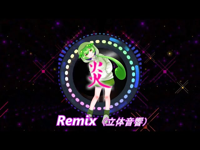 【AIずんだもん】炎  Remix / LiSA（立体音響）