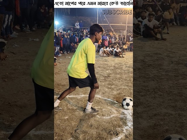 নেটওয়ার্ক 🛜 সমস্যা 😀 ।। #শর্ট #shorts #football @BHEBIAFOOTBALL #viralshorts