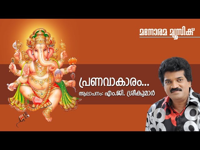 Pranavakaram - Hindu Devotional - Ganapathi - M G Sreekumar-T S Radhakrishnan