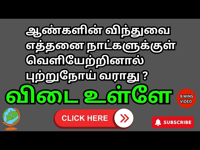 TAMIL GK QUIZ | GK IN TAMIL | TAMIL GK QUESTIONS | 9 MIN | EP 14