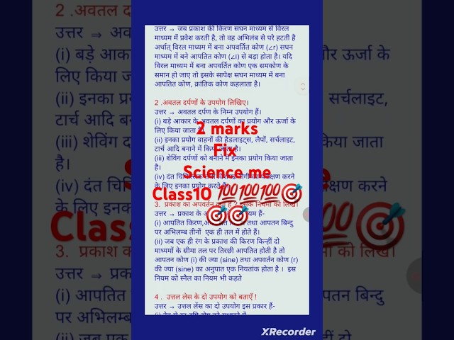 Science class 10th vvi subjective question 2025 ||class 10th Science vvi subjective question 2025 ||