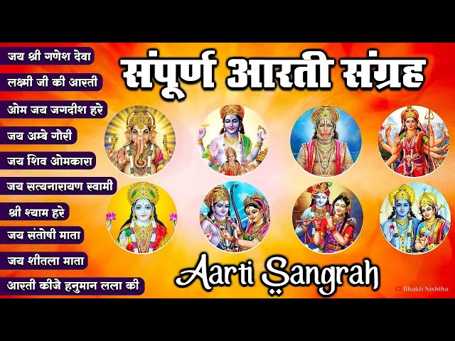 #Trending Aarti Collection - संपूर्ण आरती संग्रह - सबसे ज्यादा सुनी जाने वाली आरतियां - Bhajan 2025