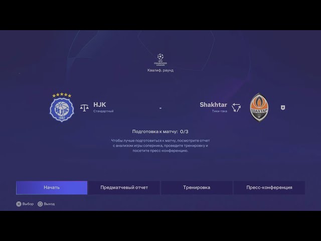 HJK - Shakhtar (SHA) / Новый сезон в 4К. Игра 4. Квалификационный раунд.