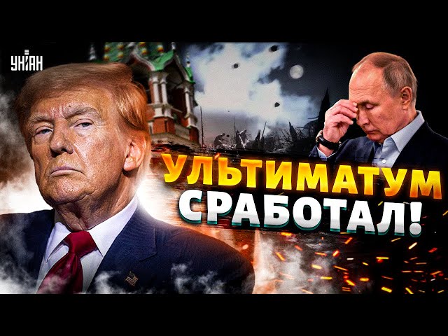 Наконец-то! Ультиматум Трампа СРАБОТАЛ: Путин СОГЛАСИЛСЯ на все. Россию ОБЛОМАЛИ. Уступки по Украине