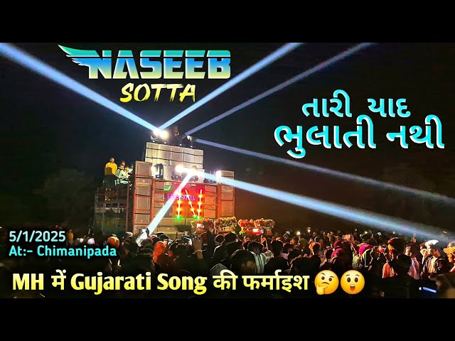 Naseeb Star 🎶 MH में गुजराती Song अनाउंस करते ही Public चिल्लाने लगी 😲🤔 At:- Chimanipada #gamitak