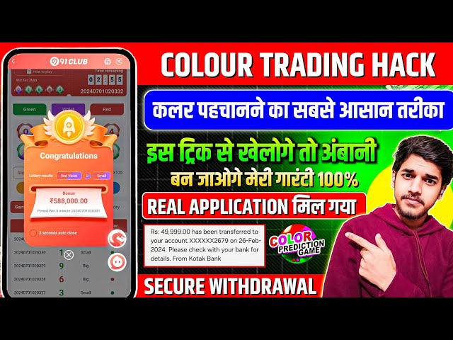 Colour Prediction Game | Colour Trading Kaise kare | Colour Trading app | Colour trading 