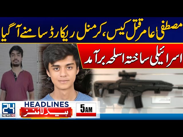 Huge Revelations In Mustafa Amir Murder Case | 5am  News Headlines | 24 News HD