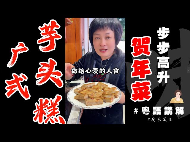 🧧賀年菜廣式家庭做法【臘味芋頭糕】芋味香濃，好食好寓意！記好粉漿比例喔！Cantonese style Taro Cake | 新年菜式 | 香煎芋頭糕 | 新年快樂