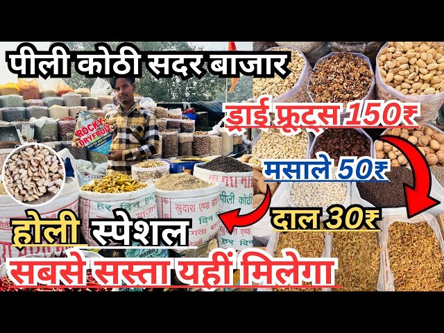 Mithaipul Sadar Bazar | Cheapest Dry Fruit Market | Dry Fruit Market | Dry Fruit Wholesale Market