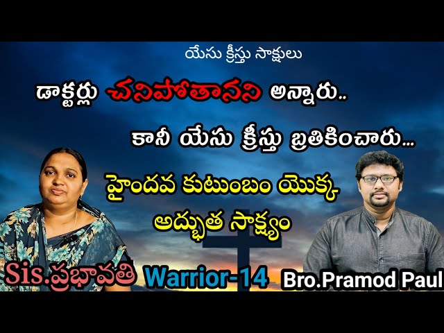 SIS.PRABAVATI Telugu Christian testimony |HINDHUCONVERT#teluguchristiantestimonies #shivashakti #rss