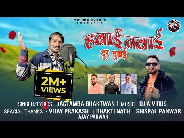 Hawai Tawayi (दूर दुबई) Viral Uttarakhandi Song2025 || Garhwali Song #hotel #garhwalisong #viralsong