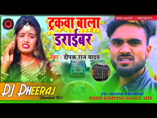 Trackwa Wala Driverwa -- Deepak Raj Yadav (Jumping Dance Mix) DjDheeraj Dhanbad | New Khortha DjSong