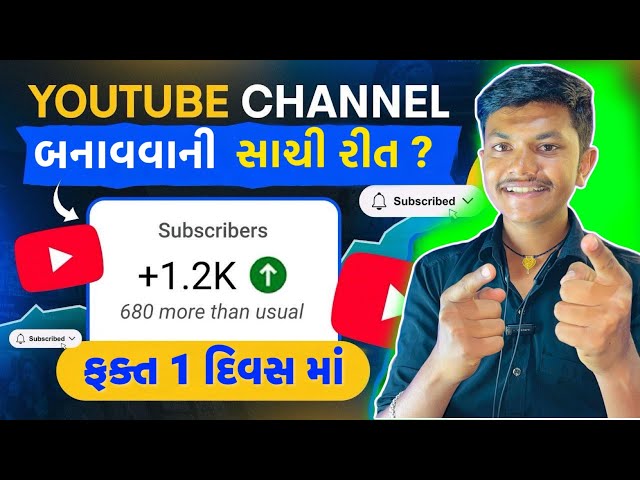 YouTube ચેનલ બનાવવાની સાચી રીત | All Important Settings | How To Create A YouTube Channel 2024