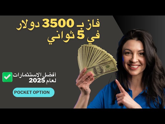 حقق ربحا في 5 ثوان باستخدام طريقة بسيطة💶💶💶