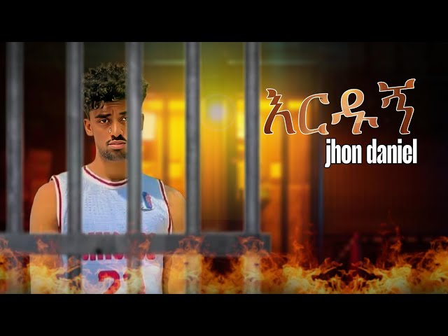 jon daniel - Erdugn | ጆን ዳንኤል - እርዱኝ New Ethiopian Music 2025