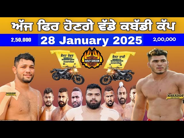 Aaj de kabaddi cup 28 January 2025! Today kabaddi cup! ਅੱਜ ਫਿਰ ਹੋਵੇਗਾ ਵੱਡਾ ਕਬੱਡੀ ਕੱਪ! Live kabaddi