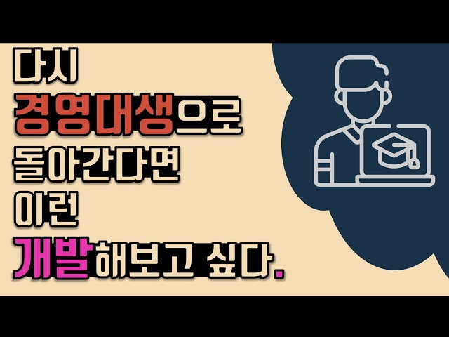 [경영대 해커톤 특강] 사람의 행동을 분석해 나만의 생각을 만들자.