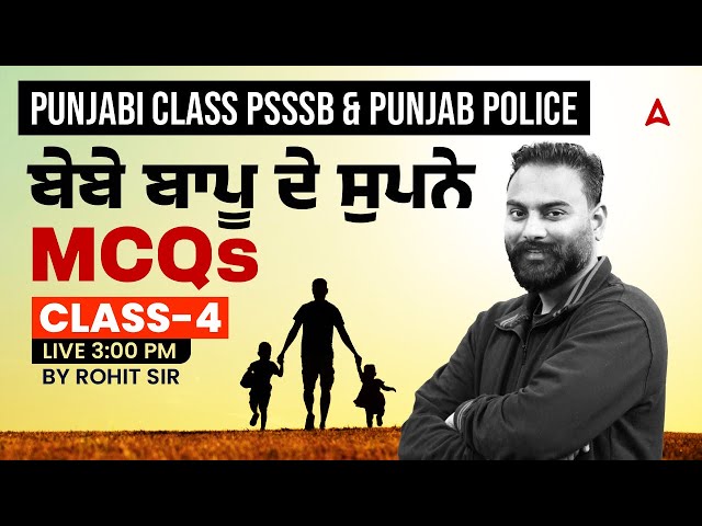 Punjab Police Bharti 2025 | PSSSB Exams | ਬੇਬੇ ਬਾਪੂ ਦੇ ਸੁਪਨੇ | Punjabi Classes | Top MCQs |Rohit Sir