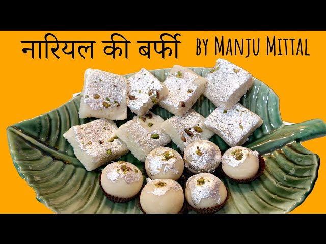 Instant Coconut Laddoo Recipe | नारियल की बर्फी  by Manju Mittal |