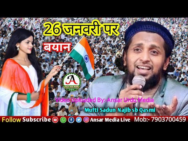 26 जनवरी पर जबर्दस्त बयान| 😁हंसना मना है  Mufti Sadun Najeeb