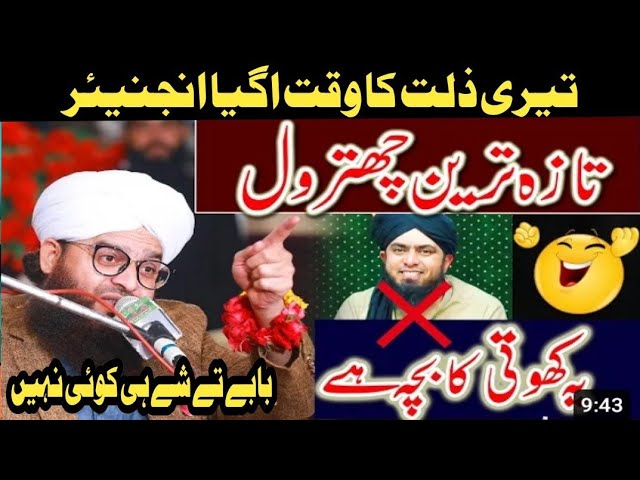 Mufti Samar Abbas Qadri | Reply to By Engineer Muhammad Ali Mirza | MAA tay Shay e Koi Nei | #islam