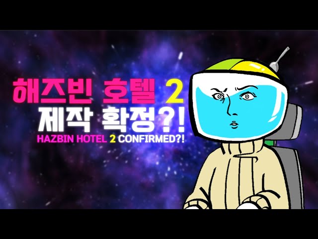 해즈빈 호텔 2 제작 확정?!  / Hazbin Hotel 2 confirmed?!