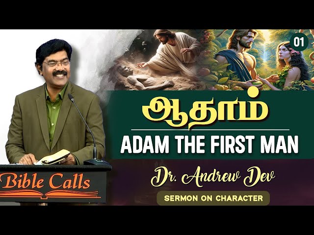 Adam | ஆதாம் - Dr. Andrew Dev