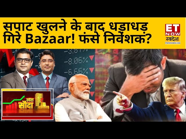 Stock Market Crash : PM Modi की Trump से मुलाकात, Bazaar सपाट खुलने के बाद लुढ़कने लगे Nifty, Sensex