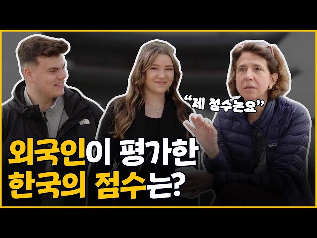 외국인들이 평가한 한국 여행의 점수는? I 외국인 인터뷰