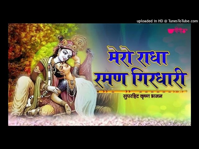 Mero Radha Raman Girdhari bhajan