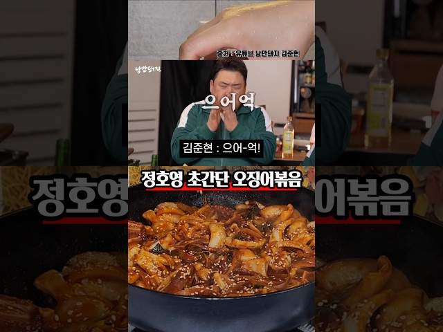 세상에서 가장 쉬운 정호영 오징어볶음 레시피