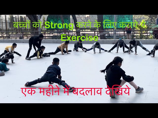 बच्चों को Strong करने के लिये कराये ये Exercise / life racer harshit / skating