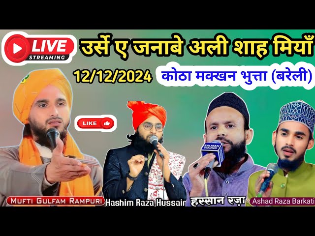 🔴Live Kotha Makkhan Bhutta Bareilly Se Live Program ||Sah miya Gulfam Raza, Hashim Raza, Hassan Raza